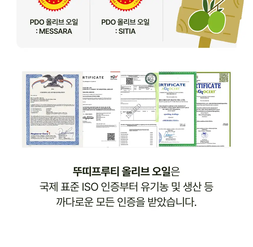 [산도 0.08%] 뚜띠프루티 나는 올리브오일이에오 14포 상세페이지 31